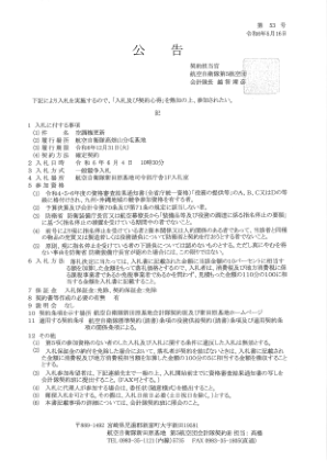 第53号 令和6年5月16日